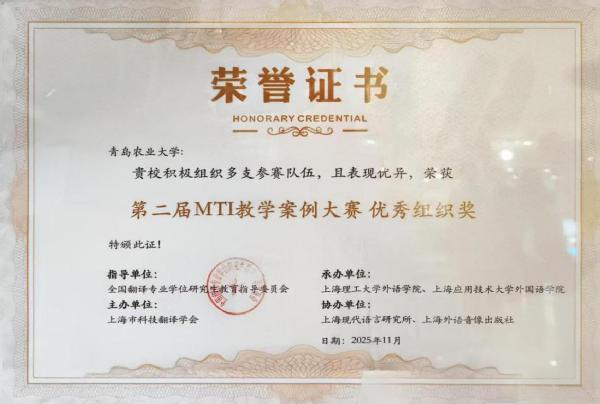 外院教师在第二届MTI教学案例大赛获奖